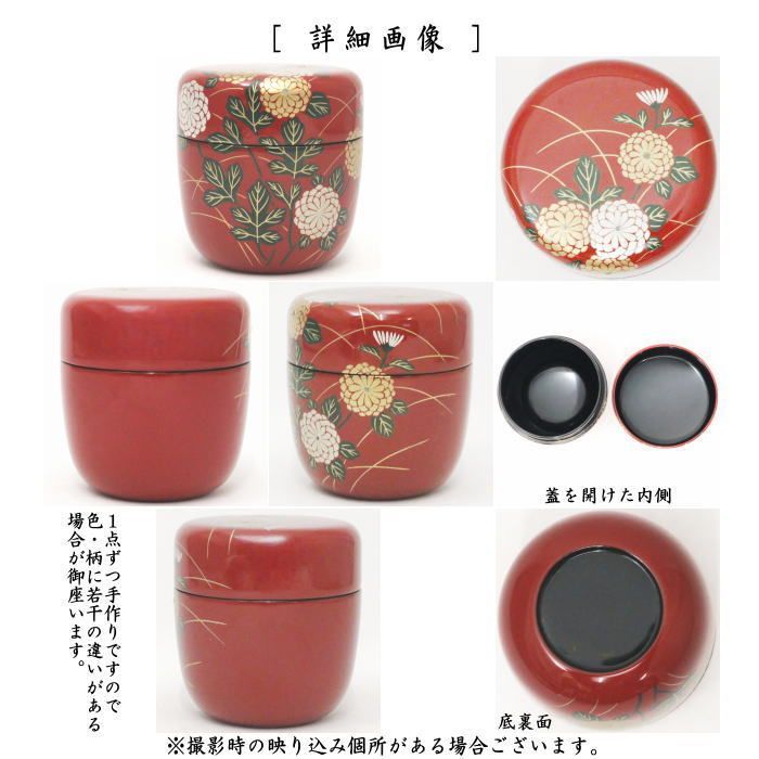 茶道具 春峰 桜平棗 茶道 茶器/茶道具 なつめ（お薄器）】 中棗 朱