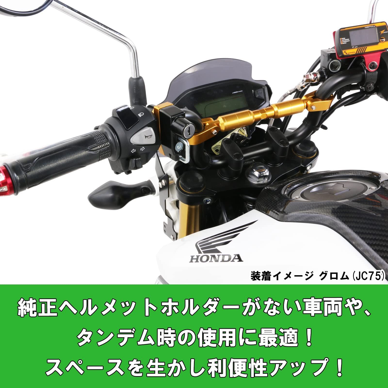 キタコ(KITACO) ヘルメットホルダー ゴールド/ブラック 汎用 モンキー125(JB02/JB03) ダックス125(JB04)  CT125ハンターカブ(JA55/JA65) グロム(JC61/JC92) 80-564-90070 - メルカリ