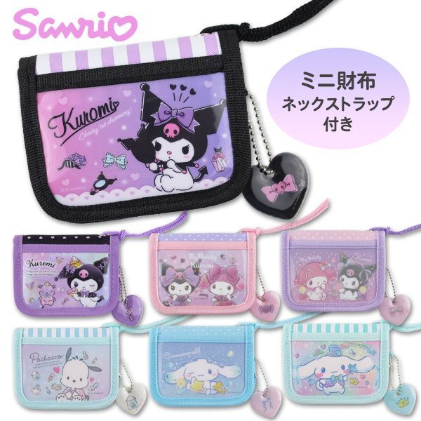 サンリオ - 専用です。匿名配送　発送可　ストラップ　財布 楽天市場】財布 女の子 二つ折り ネックストラップ サンリオ