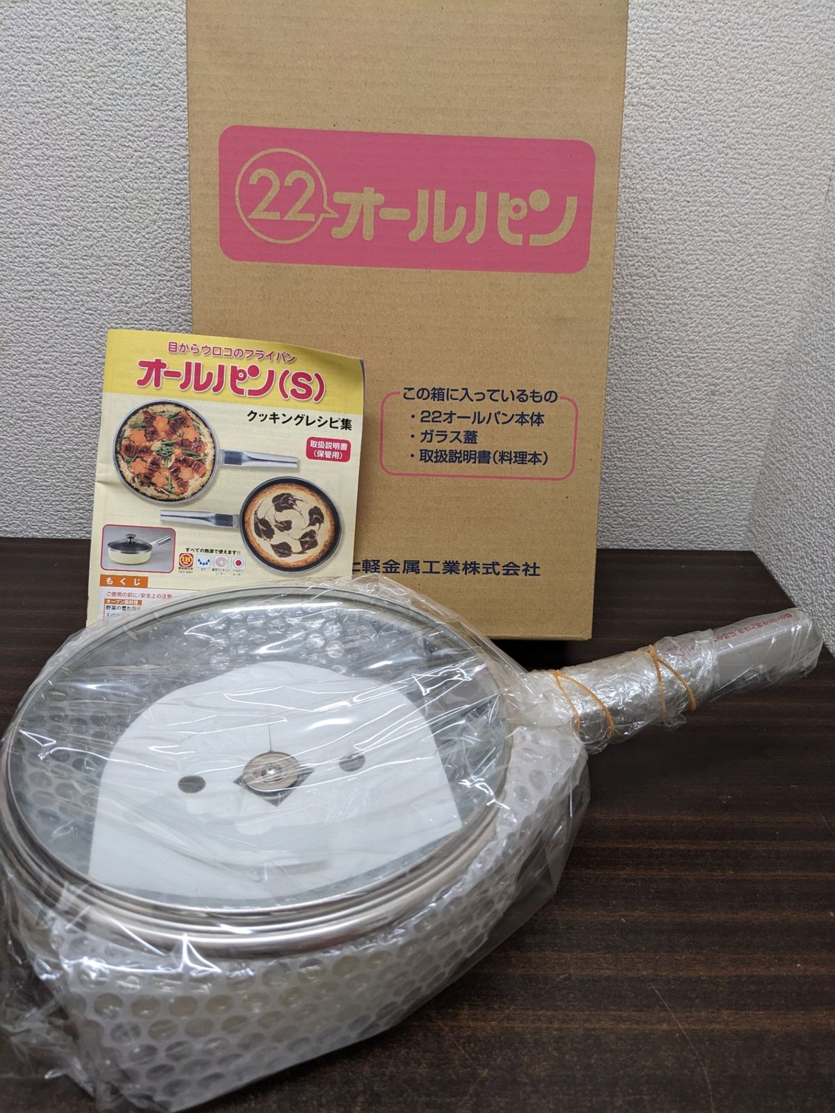 ◎22 オールパン アサヒ軽金属 22㎝