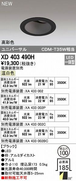 | ODELIC ダウンライト オーデリック 商品紹介 照明器具の LINEクーポン有)オーデリック XD403490H LEDダウンライト XD403489H LED一体型 XD403491 odelic 🌾 メカニカル OD361111