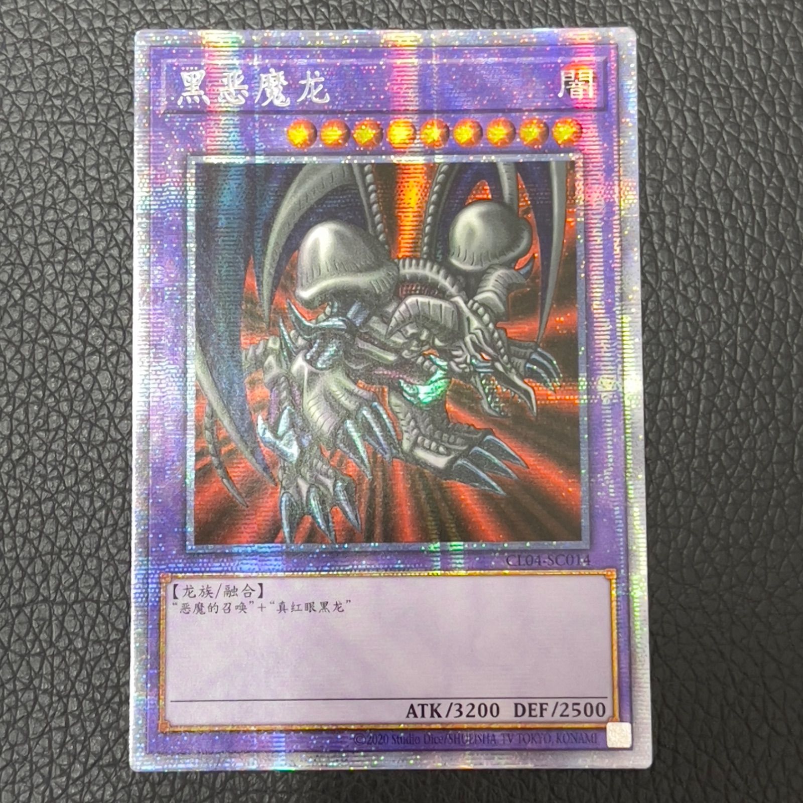 遊戯王　ブラックデーモンズドラゴン　プリズマ　アジア版　中国語 T1 遊戯王 ブラックデーモンズドラゴン プリズマ 中国語 アジア版
