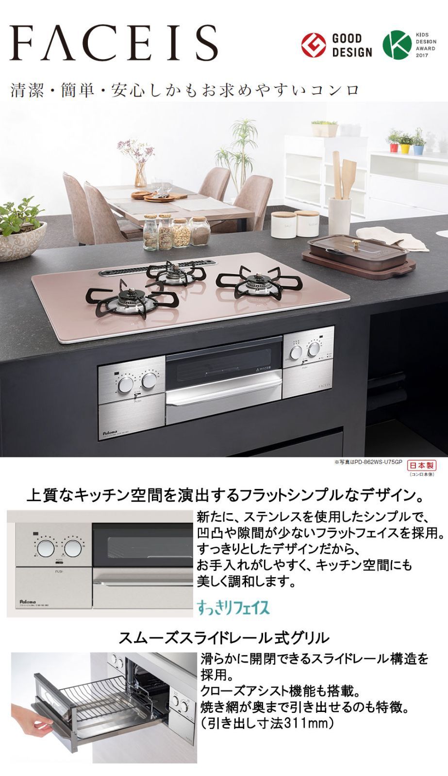 [佐川急便] ビルトインコンロ パロマ  FACEIS  ビルトインガスコンロ ハイパーガラスコートトップ 天板幅75cm プロパンガス 都市ガス 3口 PD-862WS-75CV