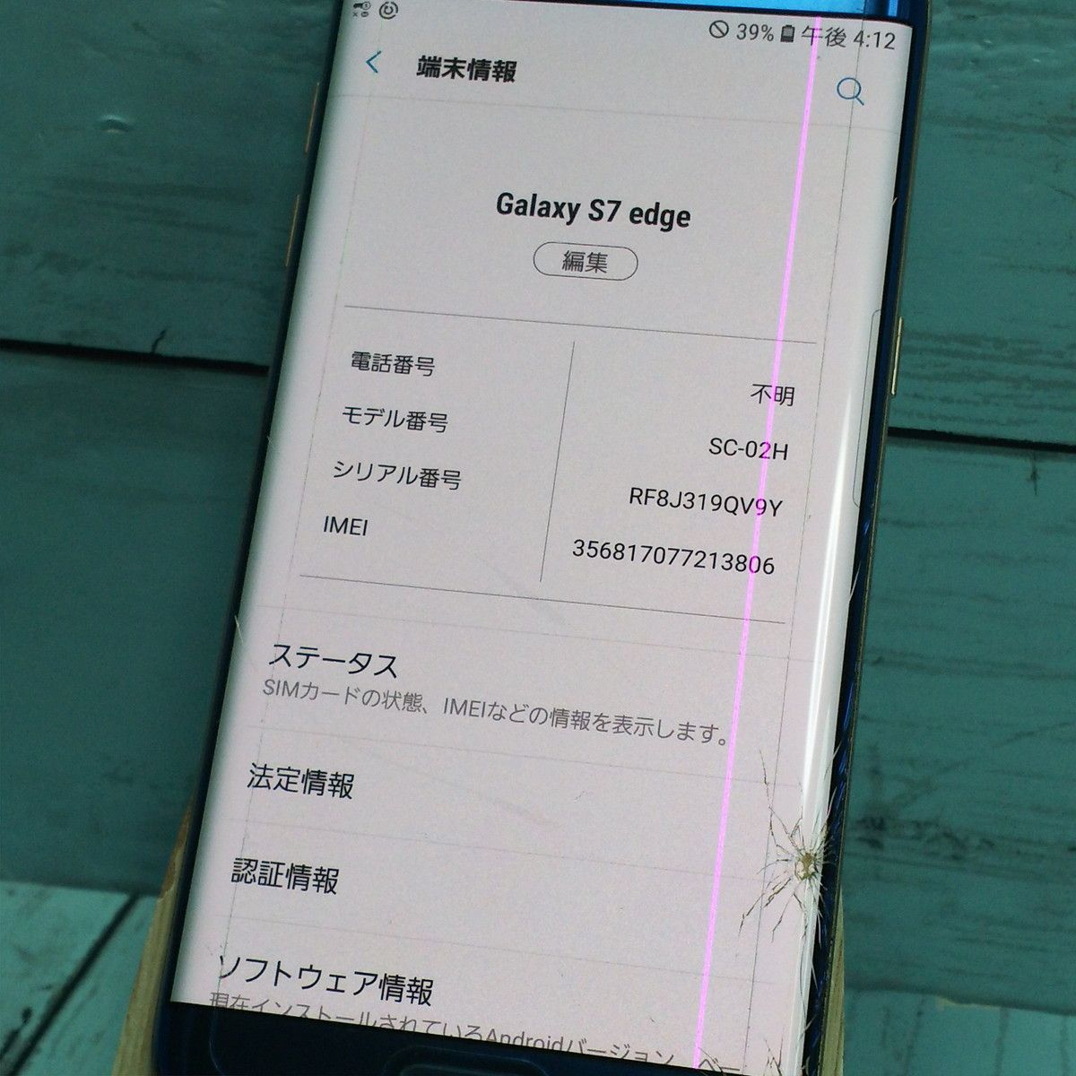 docomo Galaxy S7 edge SC-02H ブルー 本体 白ロム [訳あり] SIMロック ...