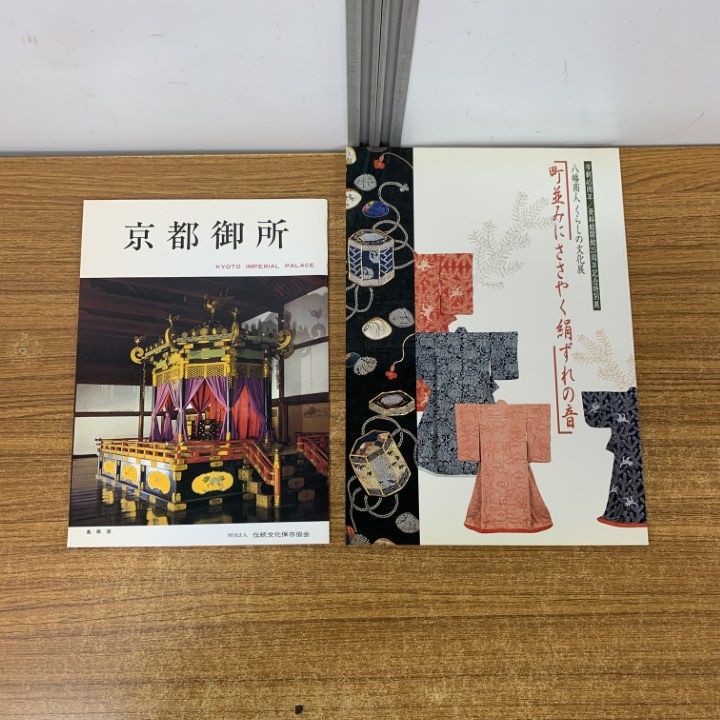 △01)【同梱不可】日本文化などの図録・本まとめ売り14冊セット