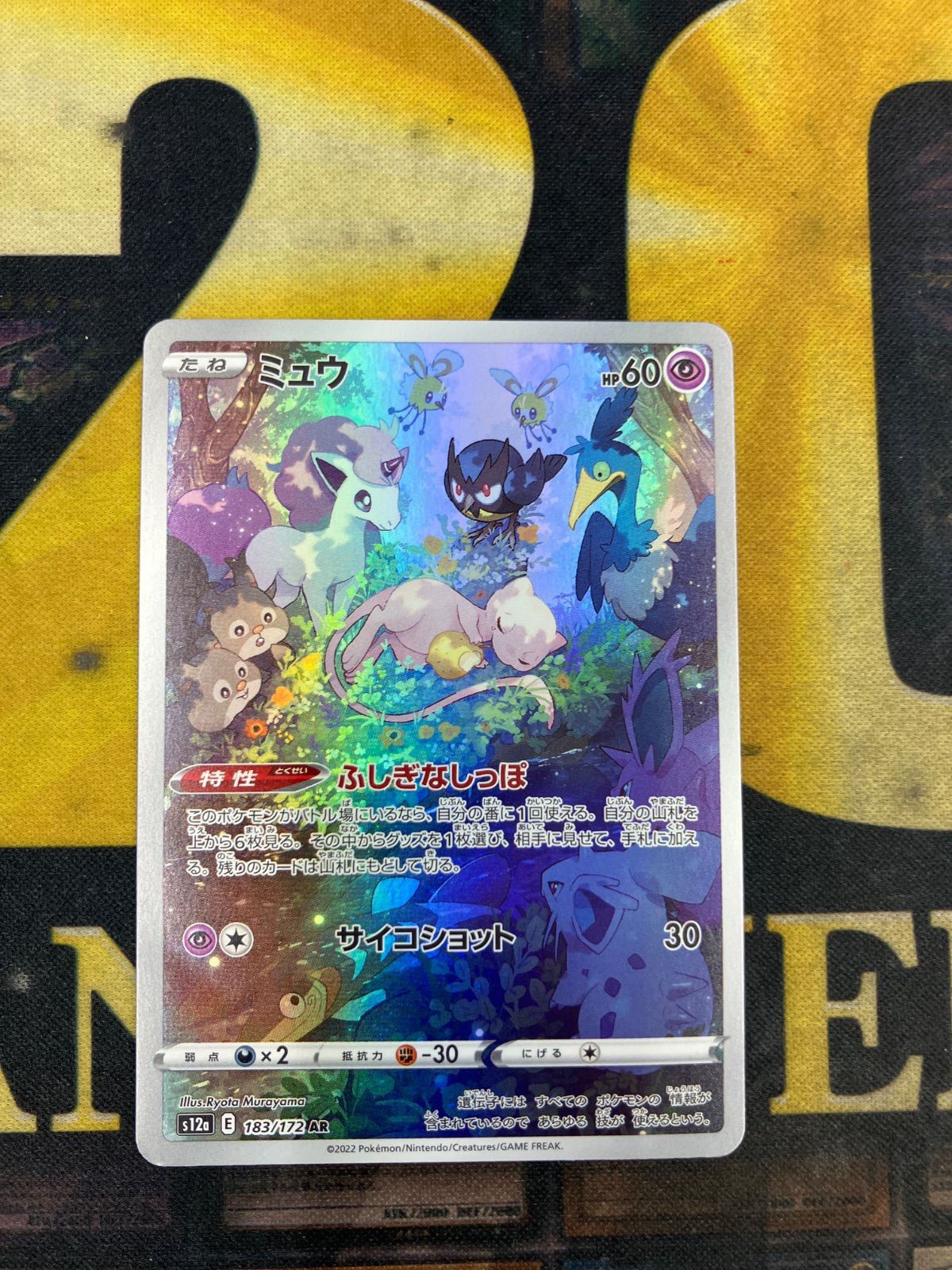 ミュウAR 9枚セット
