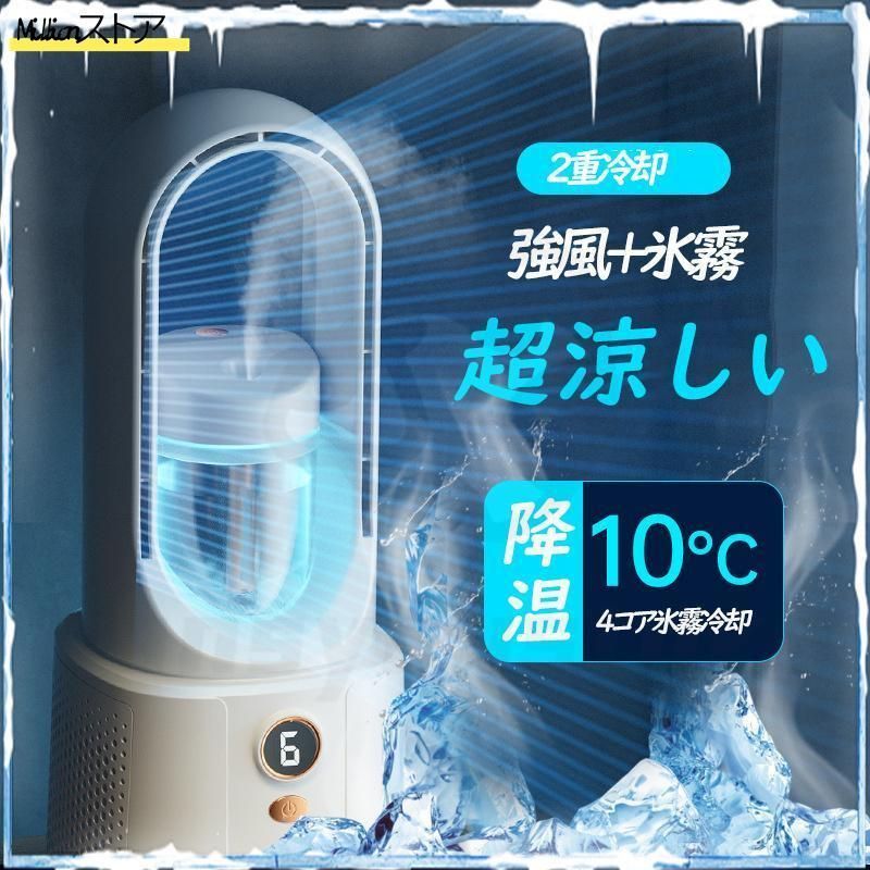 扇風機 サーキュレーター 羽なし dcモーター 小型 冷風機 携帯