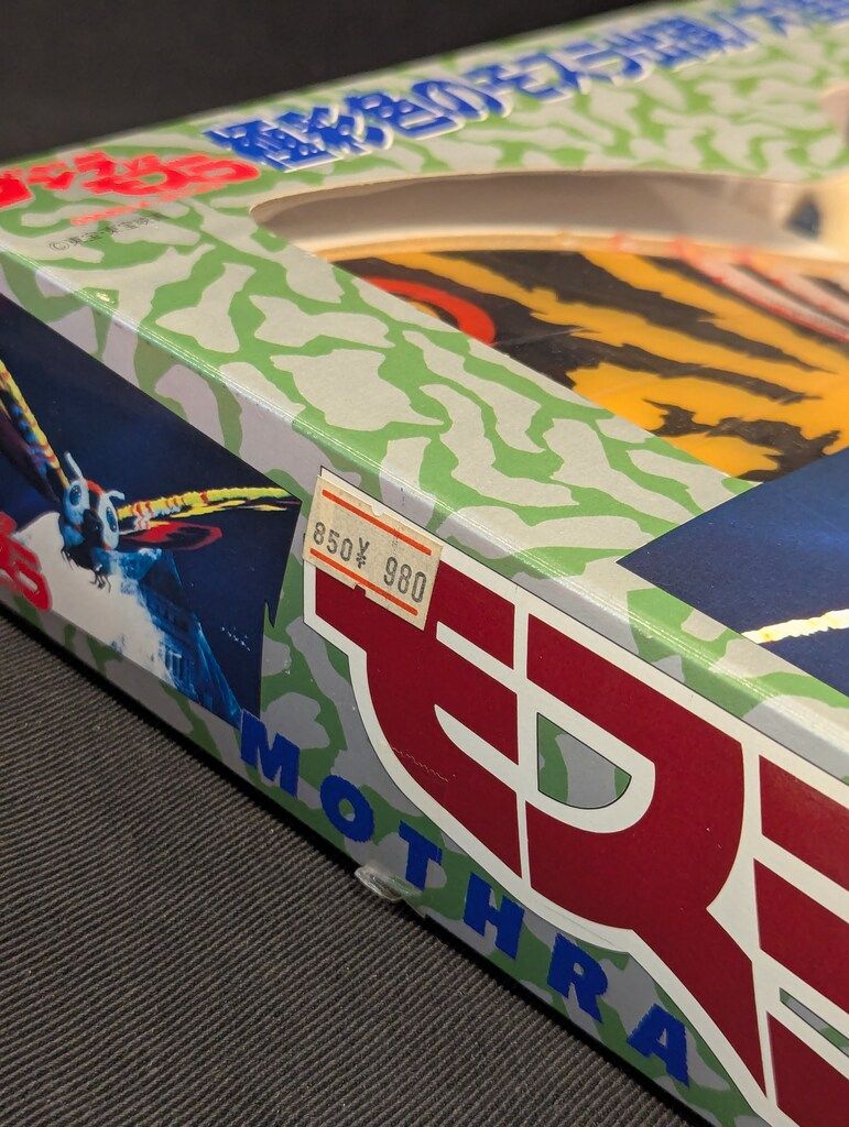 バンダイ ゴジラVSモスラ モスラ バンダイ 1992年 モスラ成虫 ソフビ