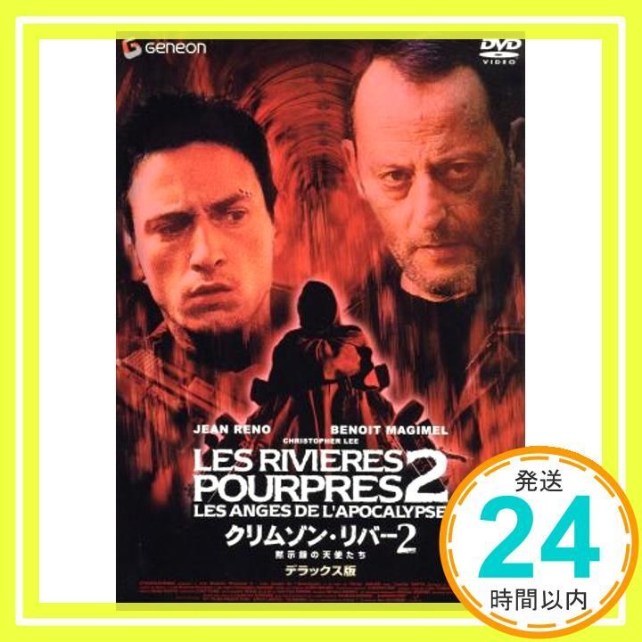 【中古】 クリムゾン・リバー2 黙示録の天使たち スタンダード・エディション DVD Amazon.co.jp: クリムゾン・リバー2 黙示録の天使たち