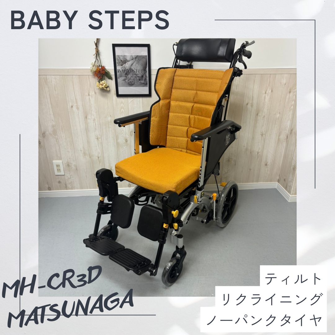 松永製作所 介助用 マイチルトコンパクト3D ① 松永製作所 マイチルト