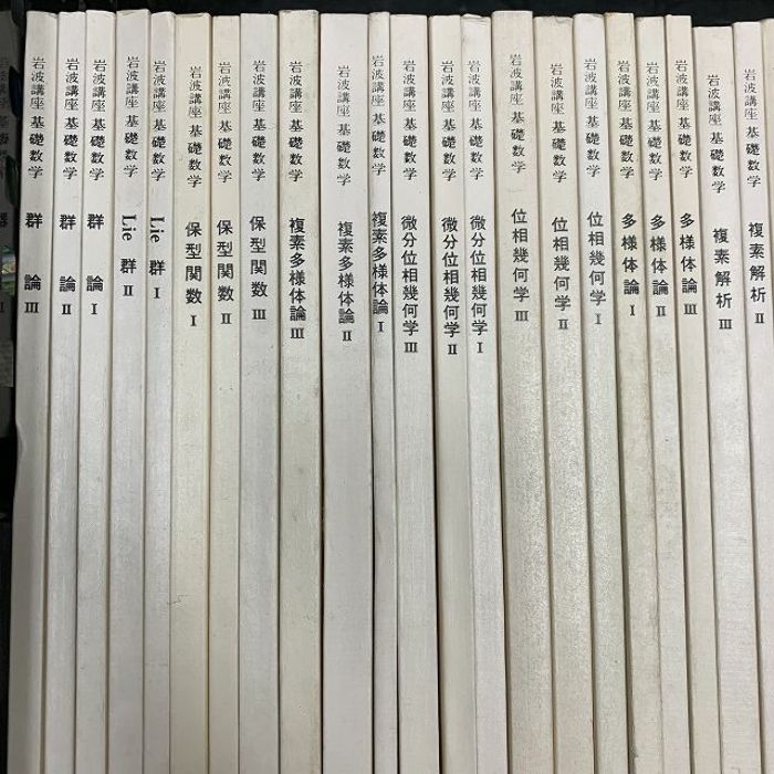 半額以下で買えるクーポン特集 数学関係書籍 まとめて63冊セット 岩波講座基礎数学 ホモロジー 数学