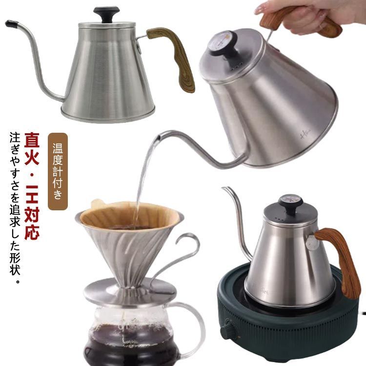 コーヒー ドリップ ポット 木柄 コーヒーケトル 蓋付き ドリップ