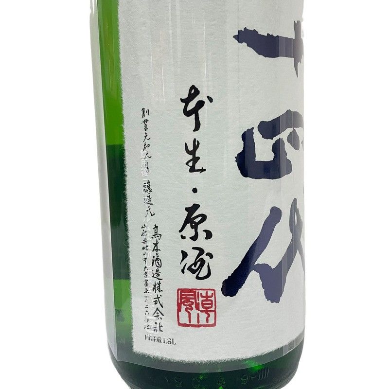 十四代 荒走り 上諸白 生酒 純米大吟醸酒 1800ml 2024年2月1日詰 希少