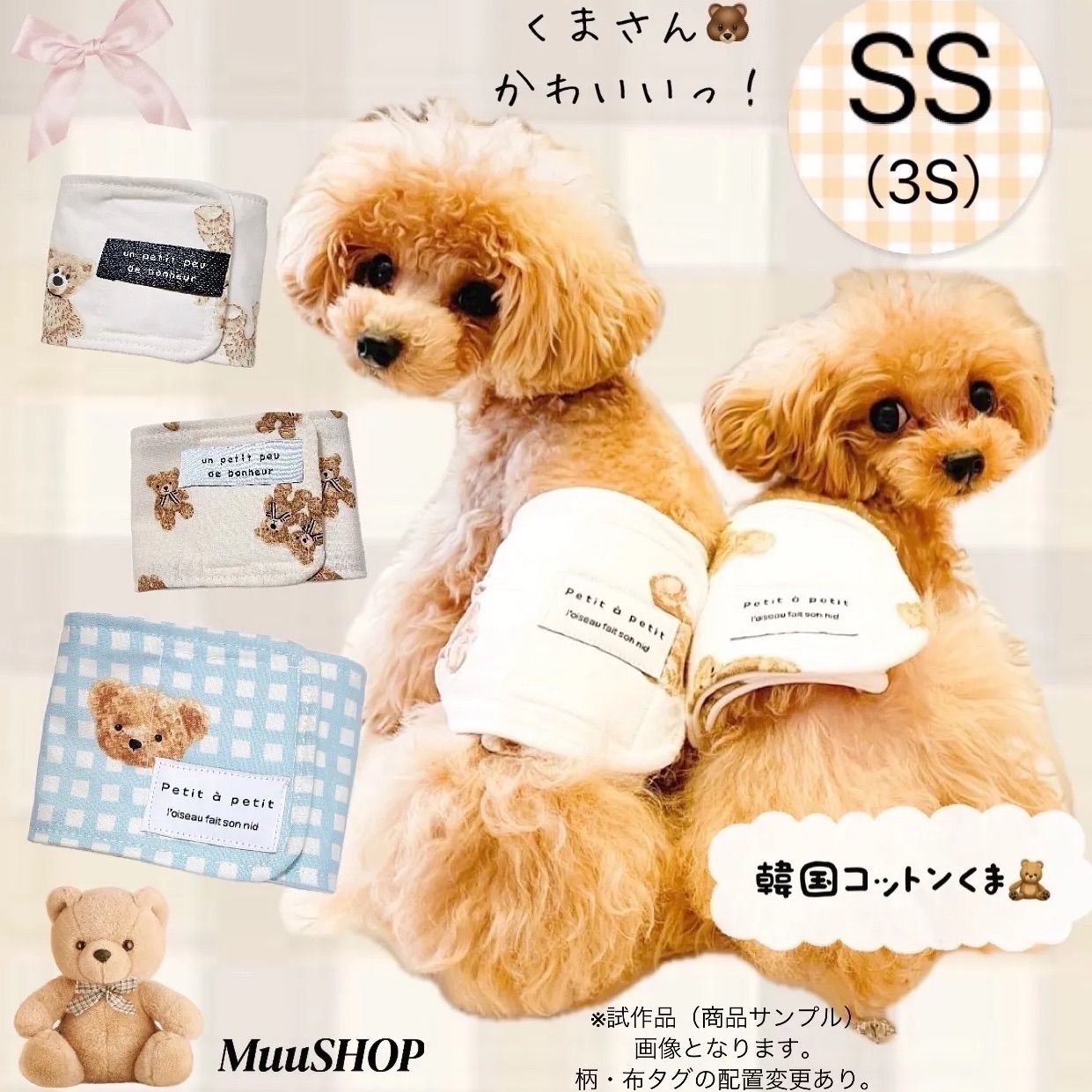 SSサイズ】コットン生地シリーズ🐻マナーベルト マナーウェア 犬用 MuuSHOP♡ - メルカリ