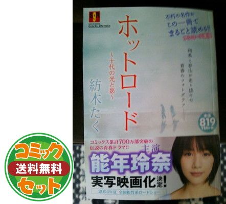 セット ホットロード 完全版全3巻 完結セット 紡木 たく