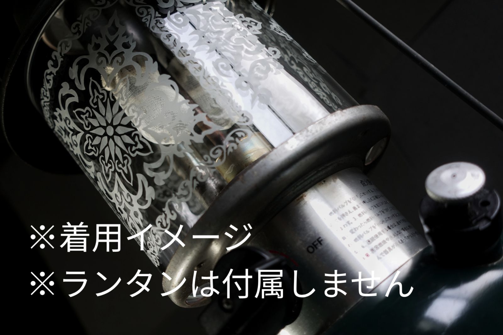 コールマン286互換【アラベスク柄】ランタングローブ ホヤ