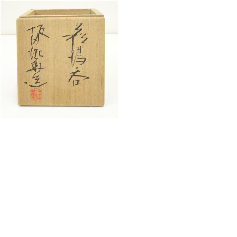  萩焼 坂田泥華造 湯呑 共箱 湯飲み 湯呑み 湯のみ おしゃれ かわいい 茶道具 茶器 来客 お茶 旅館 和風 雑貨 レトロ 食器 湯飲み 日本茶用品 茶器