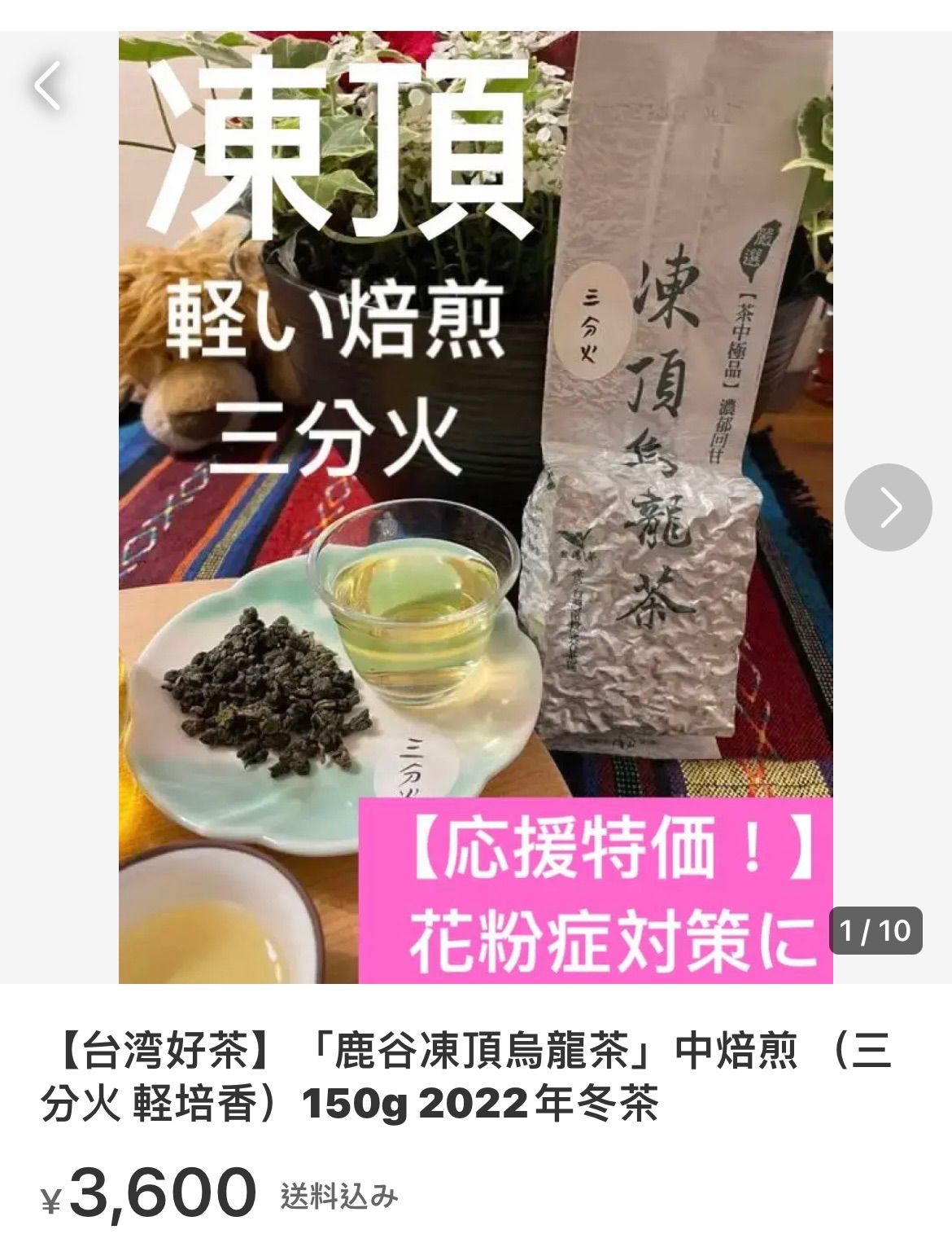 台湾茶 鹿谷高山凍頂烏龍茶(青心) 75g 2022春茶新茶 - 飲料