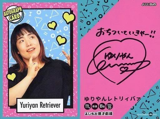 中古】コレクションカード(女性) AUTOGRAPH CARD[サインカード]：ゆり