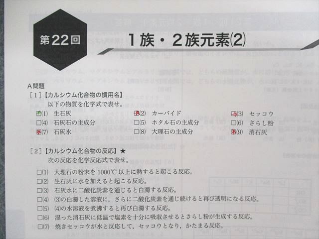 UH02-008 鉄緑会 高2 化学基礎講座/問題集 第2〜4分冊 【テスト計61