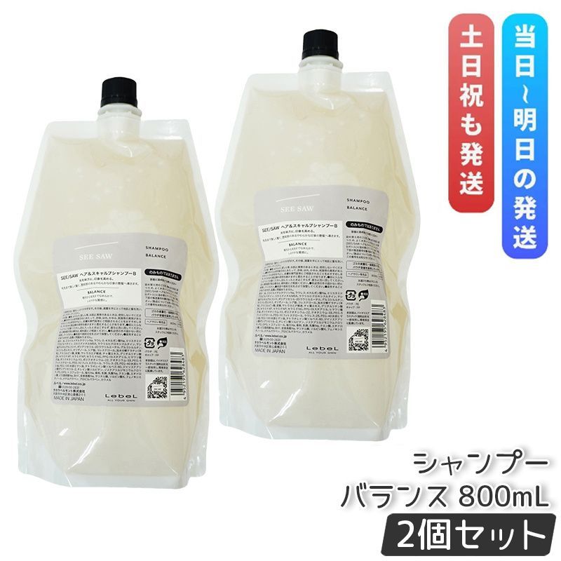 SEE/SAW ヘア&スキャルプ シャンプーB 800ml 2個セット シーソー