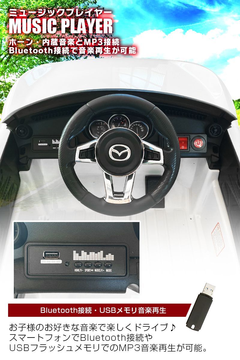 新品】乗用玩具 乗用ラジコンカー マツダ USロードスター MAZDA MX-5