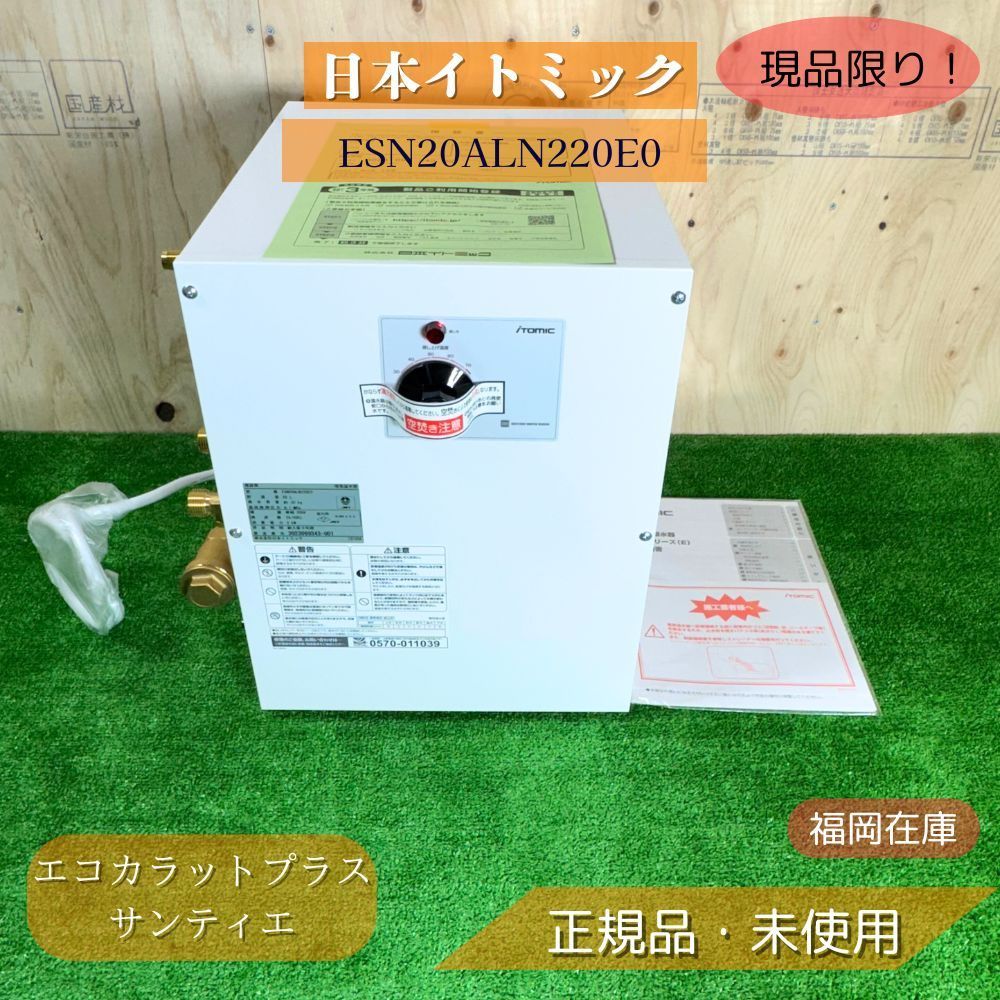 イトミック EIX-125C1 イトミック EIX-125C1 日本イトミック 床置貯湯