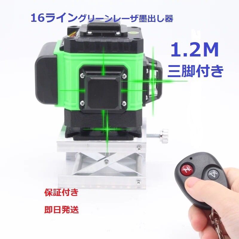 16ライングリーンレーザー墨出し器墨出器水平器4Dレベル測定器/1.2M