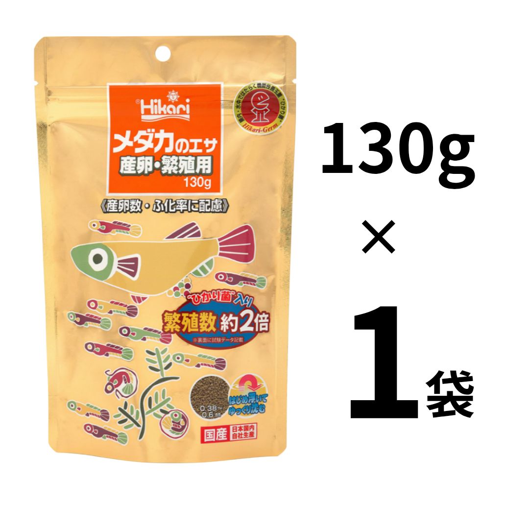 キョーリン メダカのエサ 産卵繁殖用 130g 金パケ Hikari ヒカリ 飼料