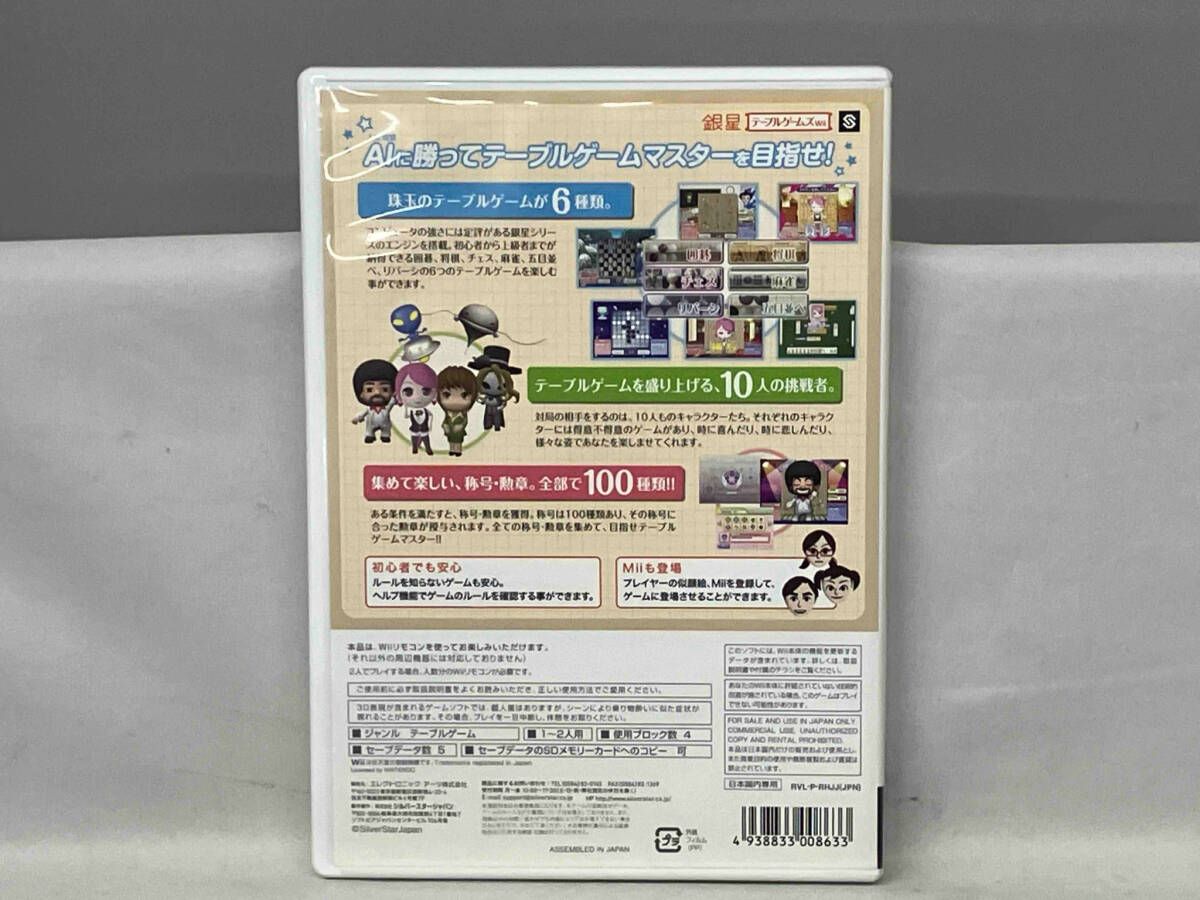 Wii 銀星テｰブルゲｰムズWii - メルカリ