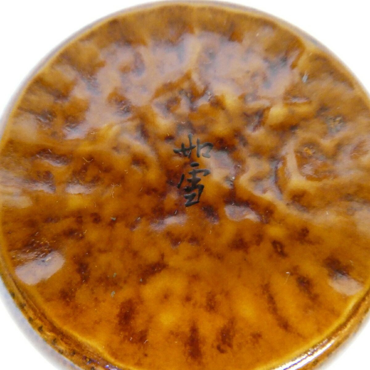 香川県塗師 篠原如雪作