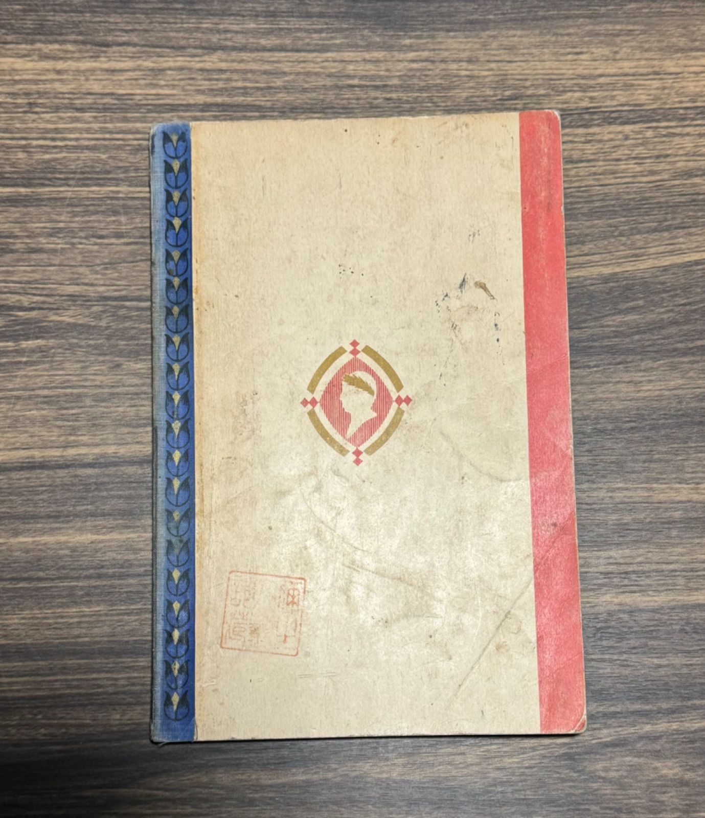 初版】戦前古書 小學生全集 第33巻 魚の世界・獣の世界 岸田久吉