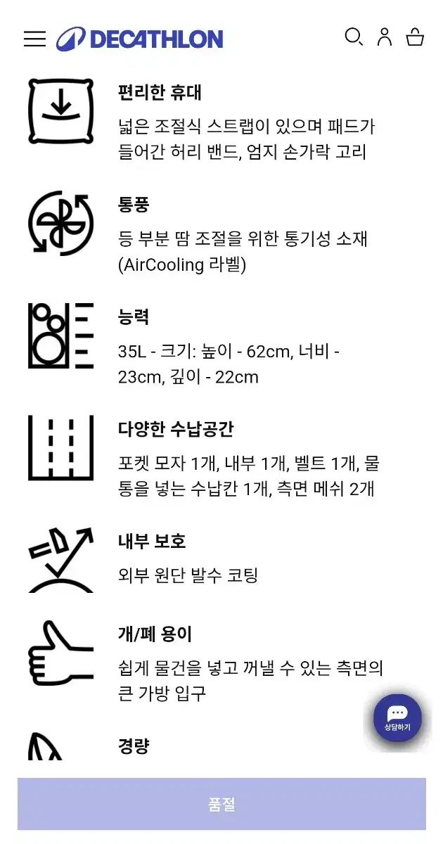 デカトロン 登山リュック 35 L