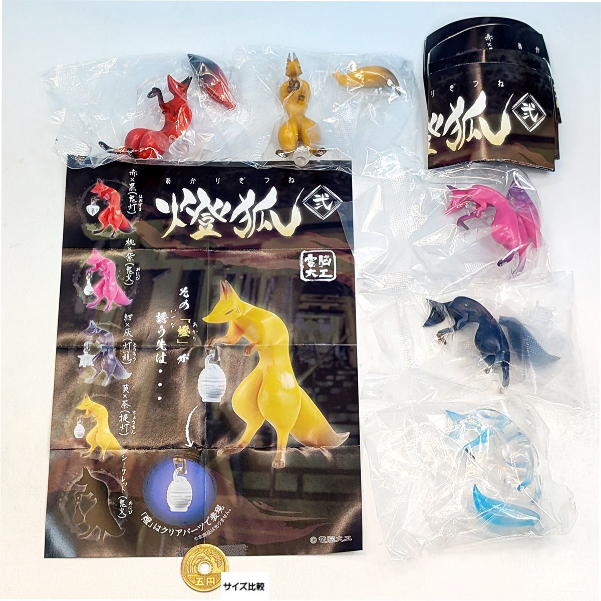 電脳大工 燈狐 弐 SO-TA 【シークレット付き全5種フルコンプ