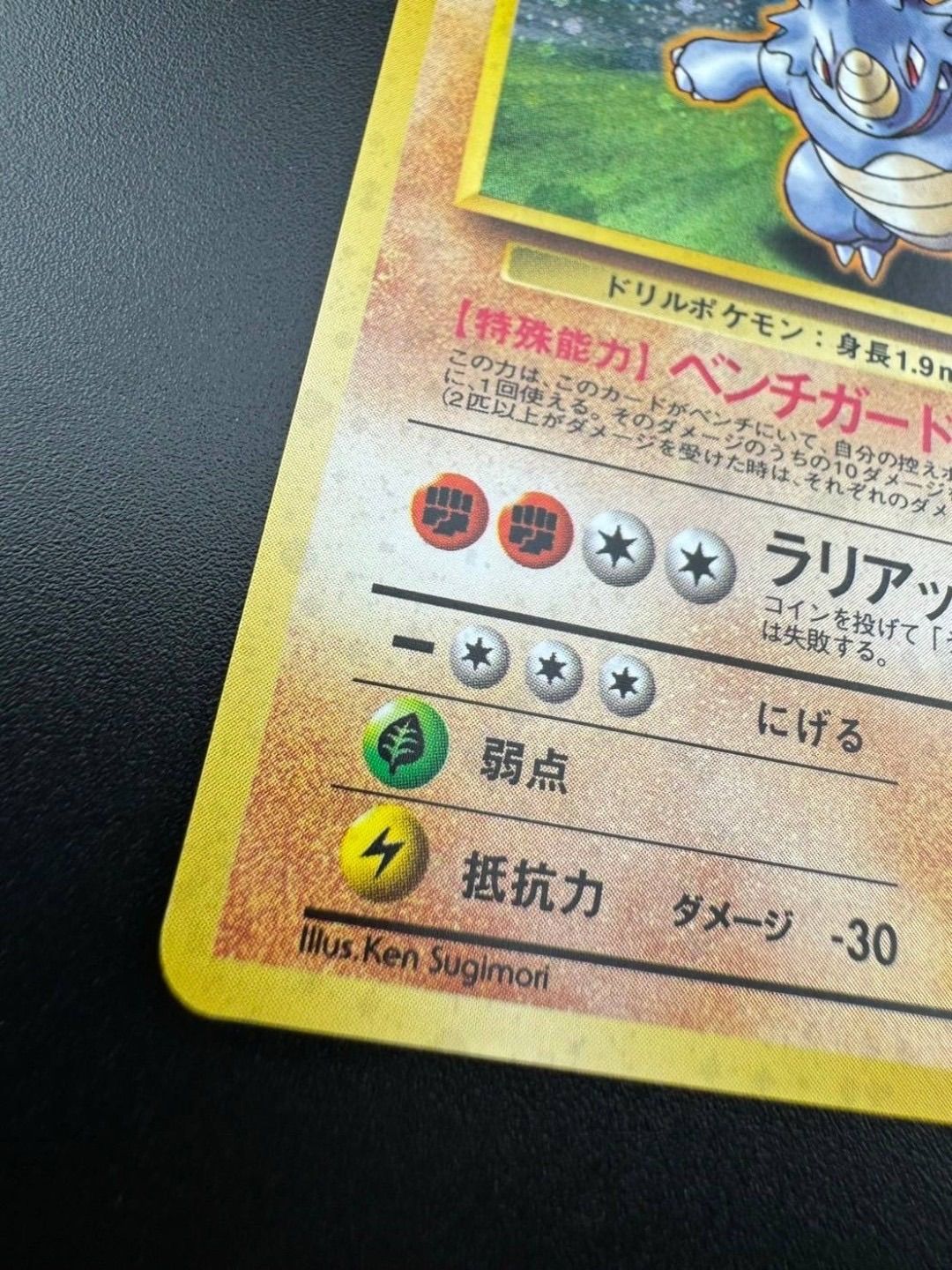 中古品】タケシのサイドン LV.38 ポケモンジム第1弾 ニビシティジム