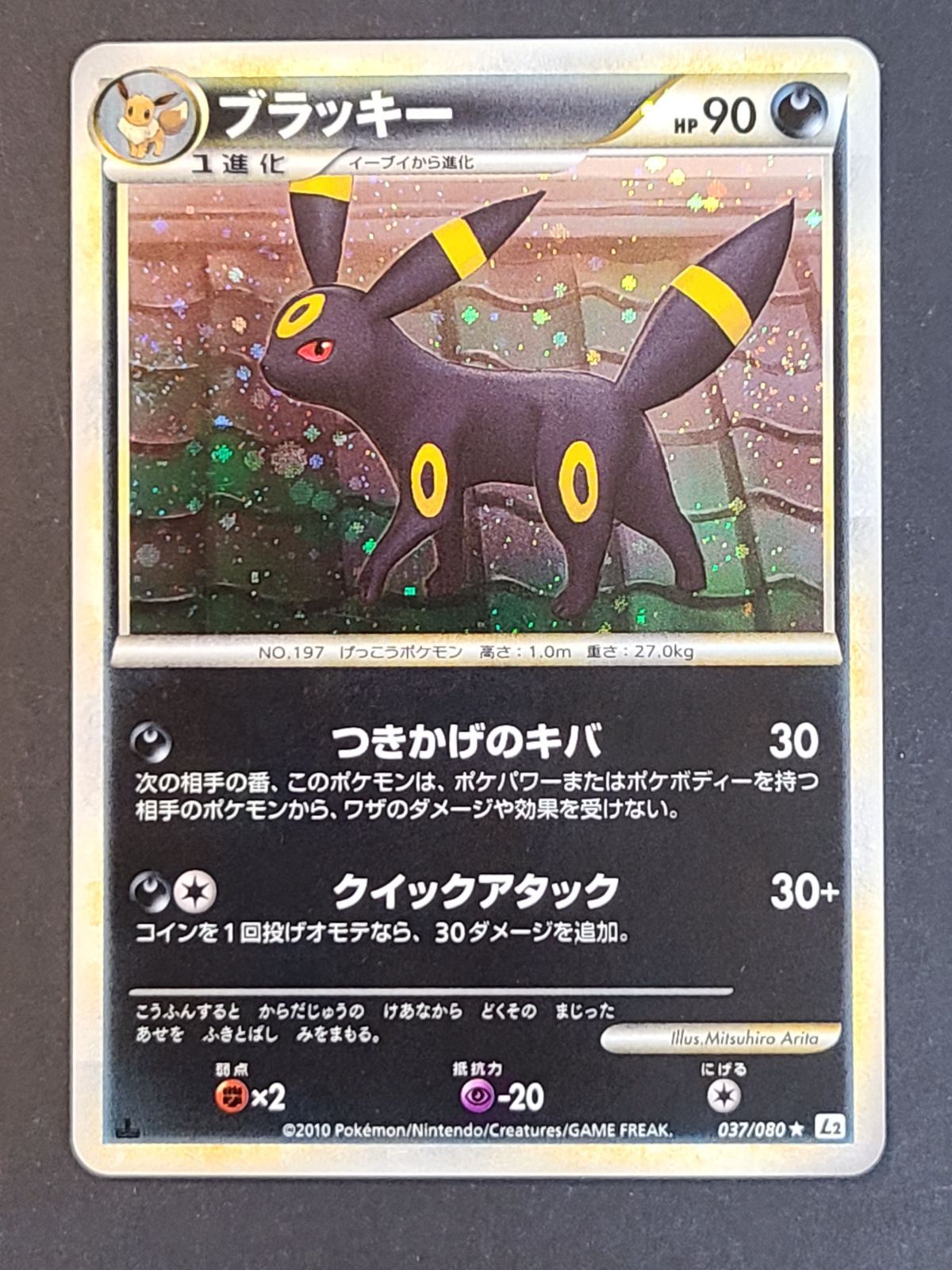 PSA10 ブラッキー レジェンド アンリミ 037/080 連番 - メルカリ