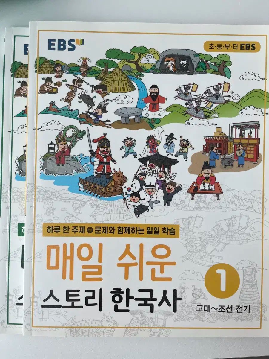 EBS 毎日 簡単な ストーリー 韓国史 1 2