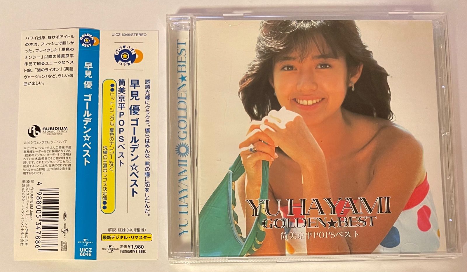 早見優CD GOLDEN☆BEST筒美京平POPSベスト - 邦楽