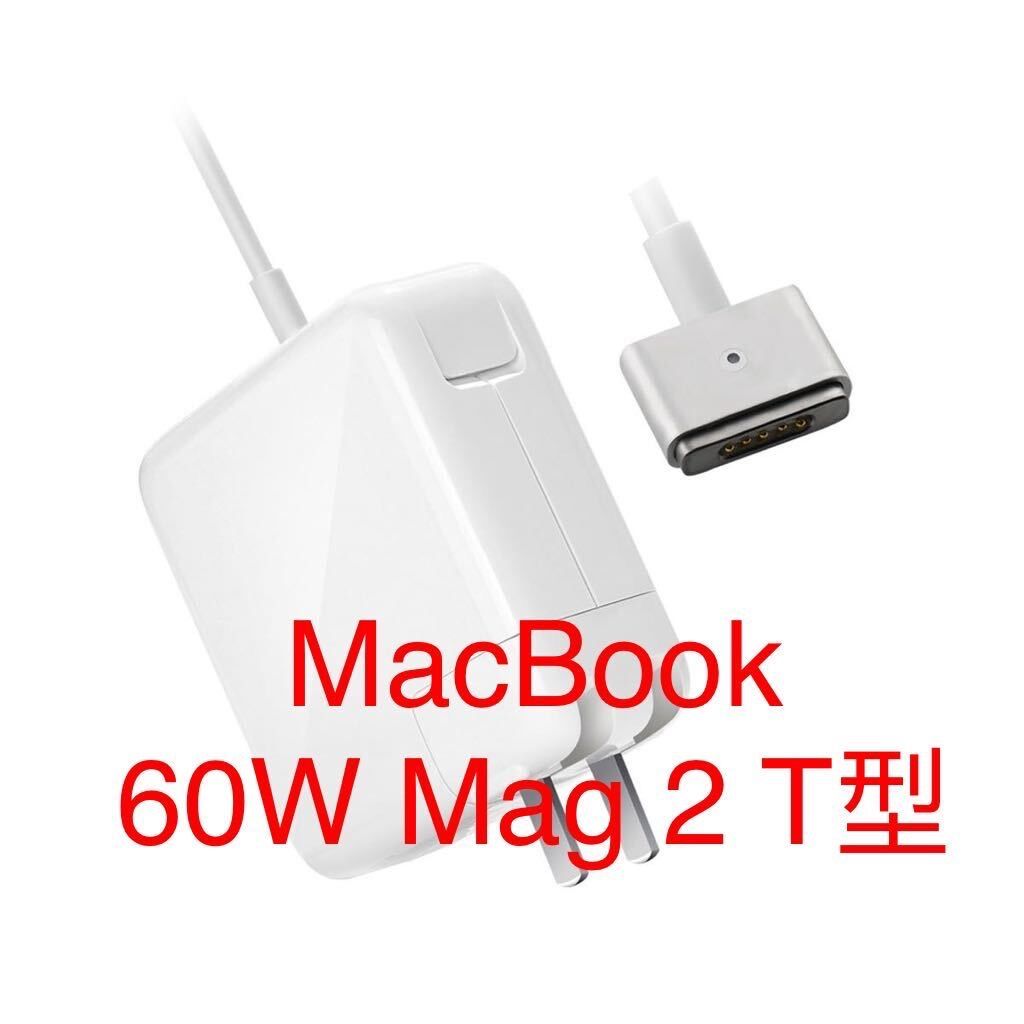 MacBook Pro 充電器 60W Mag 2 T型 互換 電源アダプタ MacBookPro13 