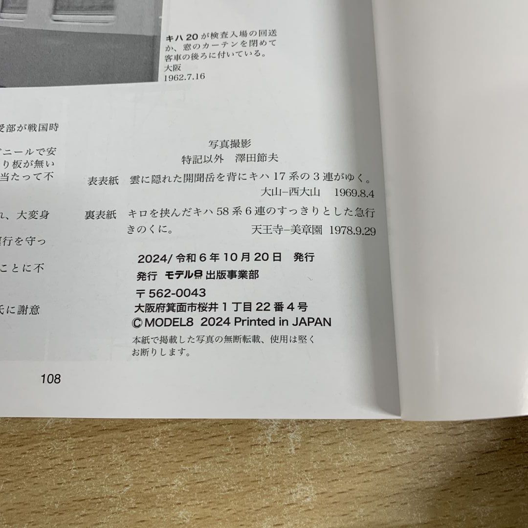 ●01)【同梱不可】国鉄 一般形気動車/模型製作参考資料集 AH/モデル8出版事業部/2024/令和6年/A ○01)【同梱不可】国鉄 一般形気動車/模型製作参考資料集 AH
