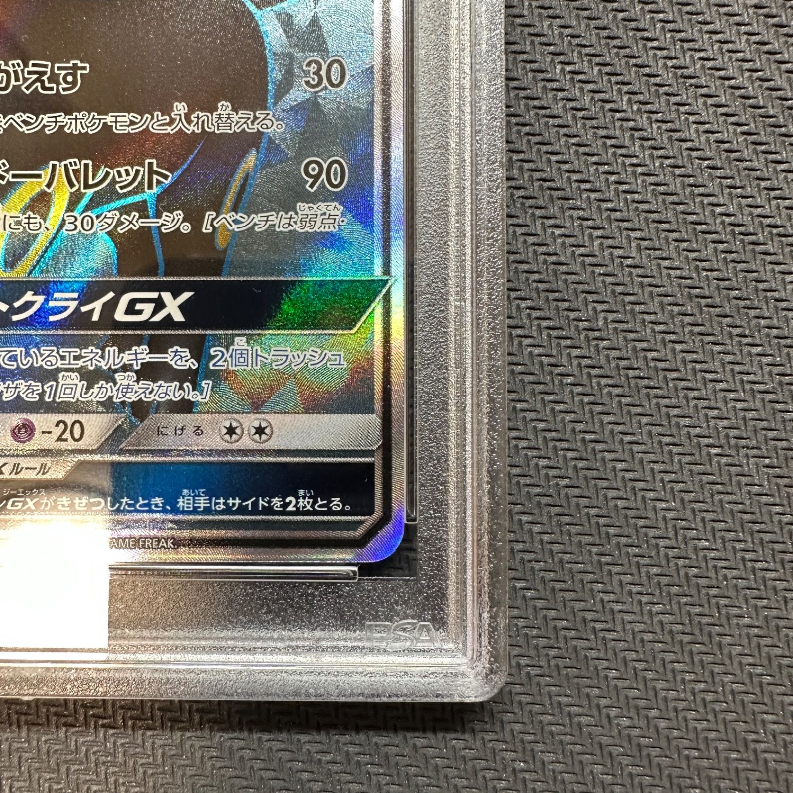 PSA10 ブラッキーGX SR SM1M 063/060 コレクションムーン Umbreon GX ...