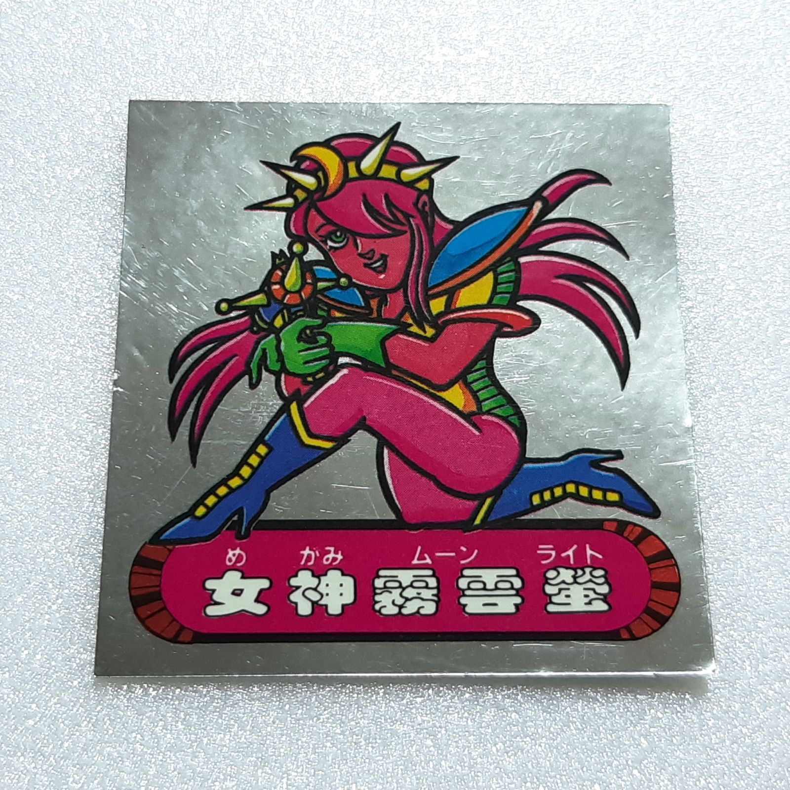 Furuta フルタ製菓 スーパードキドキ学園 開運軍団vs妖怪軍団