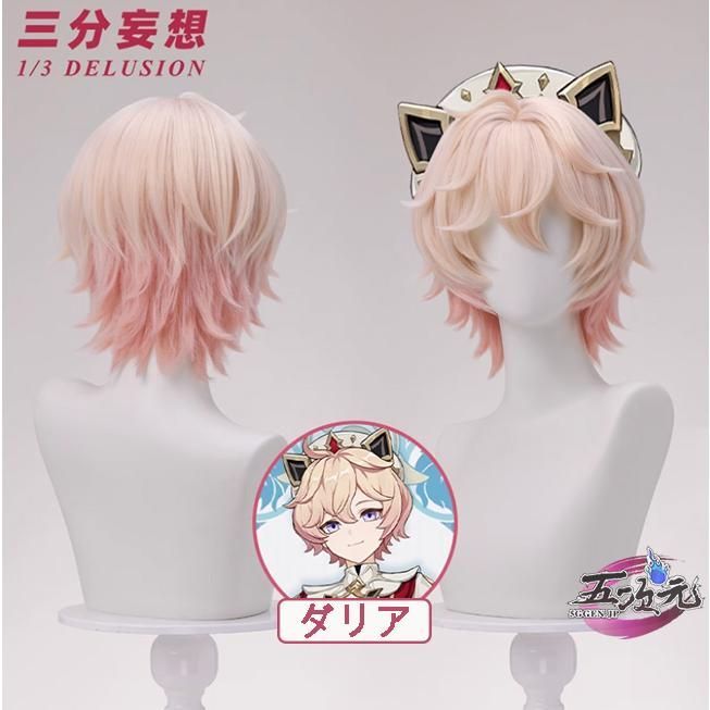 新品、未使用 五次元 原神 コスプレ ダリア 衣装 ※ウィッグ 追加可能
