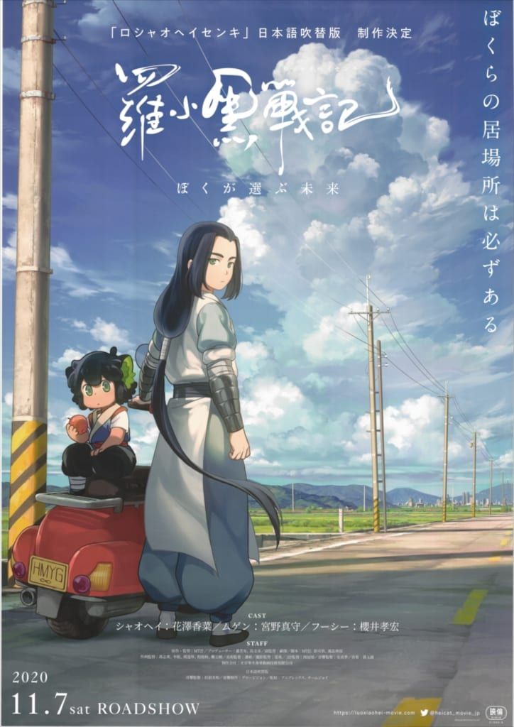アニプレックス 劇場用 羅小黒戦記 僕が選ぶ未来 両面刷り/鏡面仕様 B1