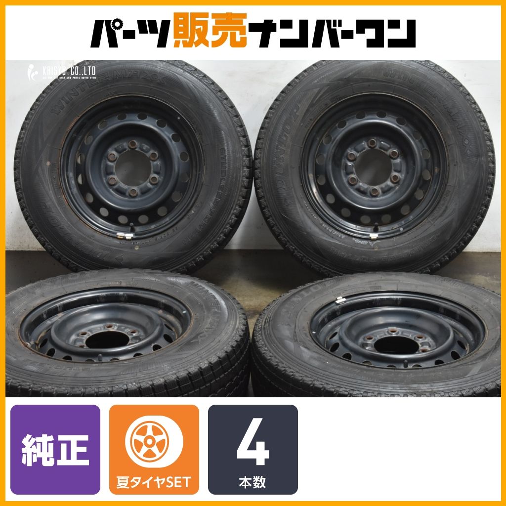 トヨタ 200系ハイエース 純正 15in 6J ダンロップ195/80R15 オプション】トヨタ 200系 ハイエース 純正 OP 15in 6J +35