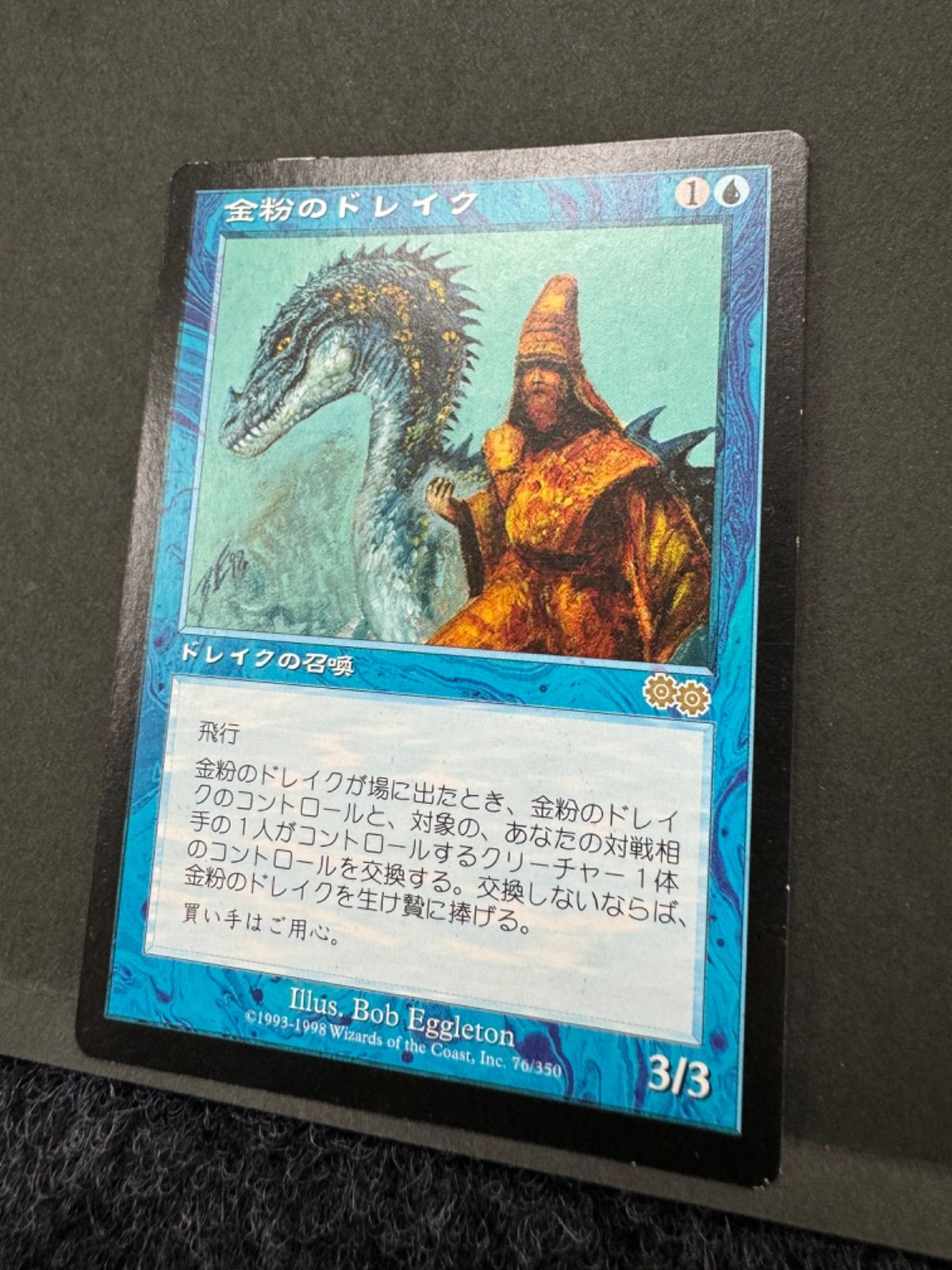 MTG 金粉のドレイク 日本語 ウルザズ・サーガ USG Gilded Drake - メルカリ