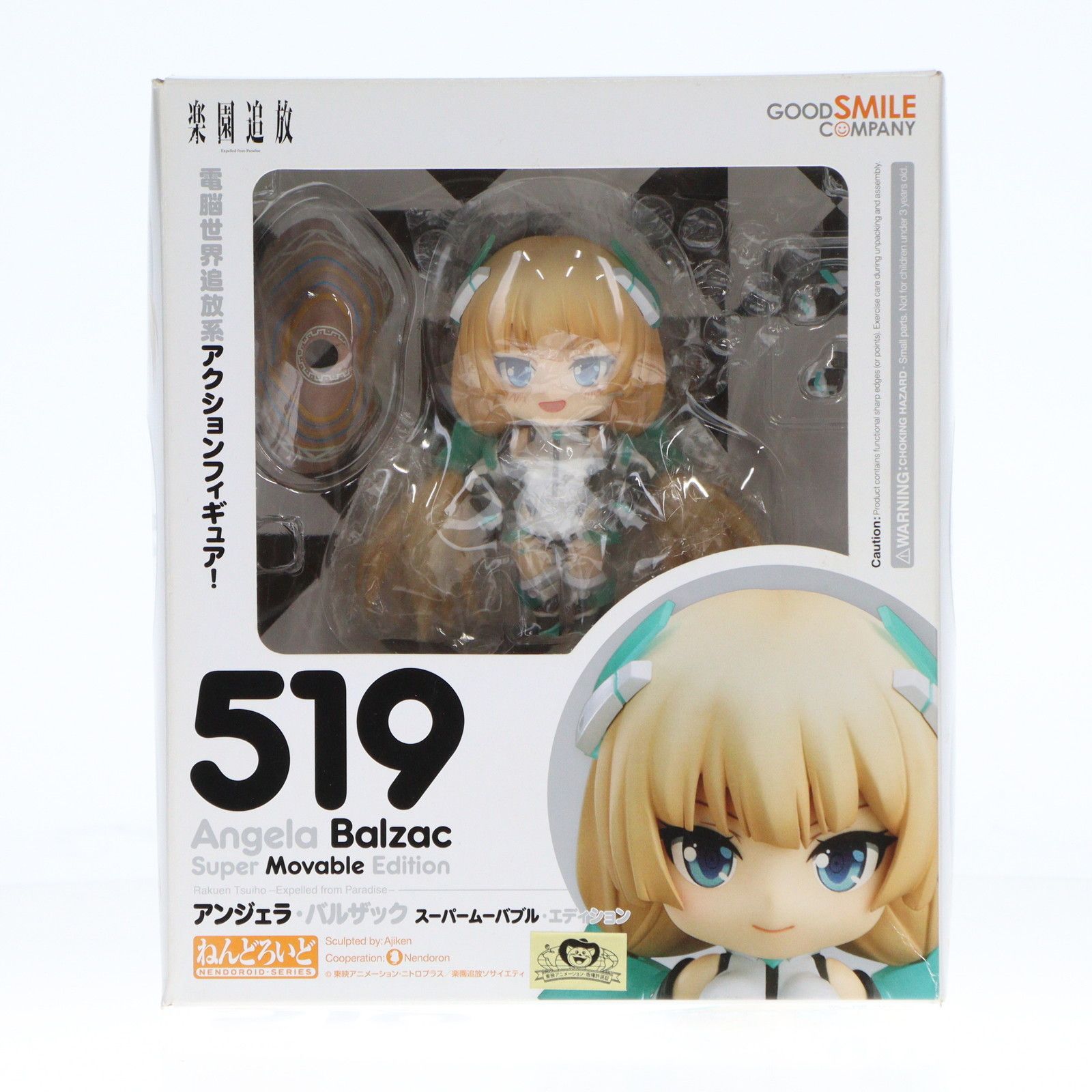 ねんどろいど 519 アンジェラ・バルザック スーパームーバブル