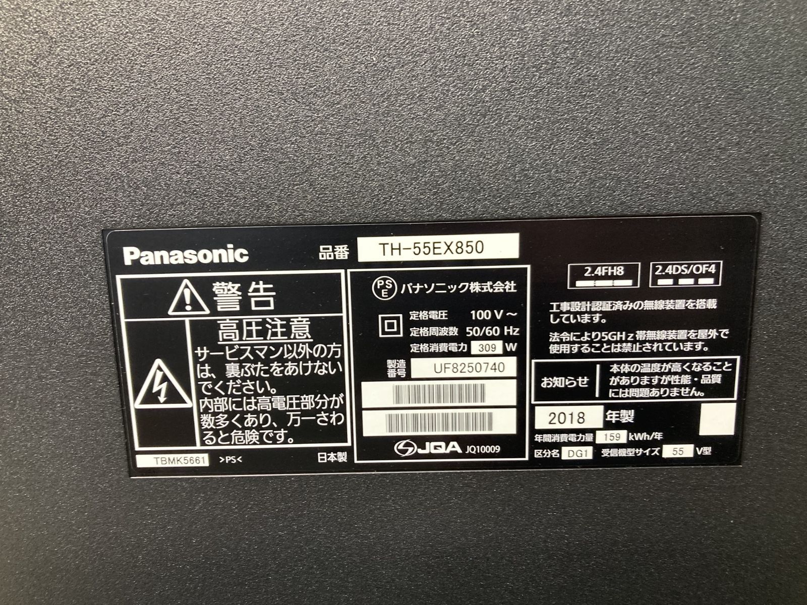 Panasonic VIERA TH-55EX850 2018年製