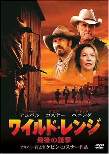 ワイルド レンジ 最後の銃撃 DVD