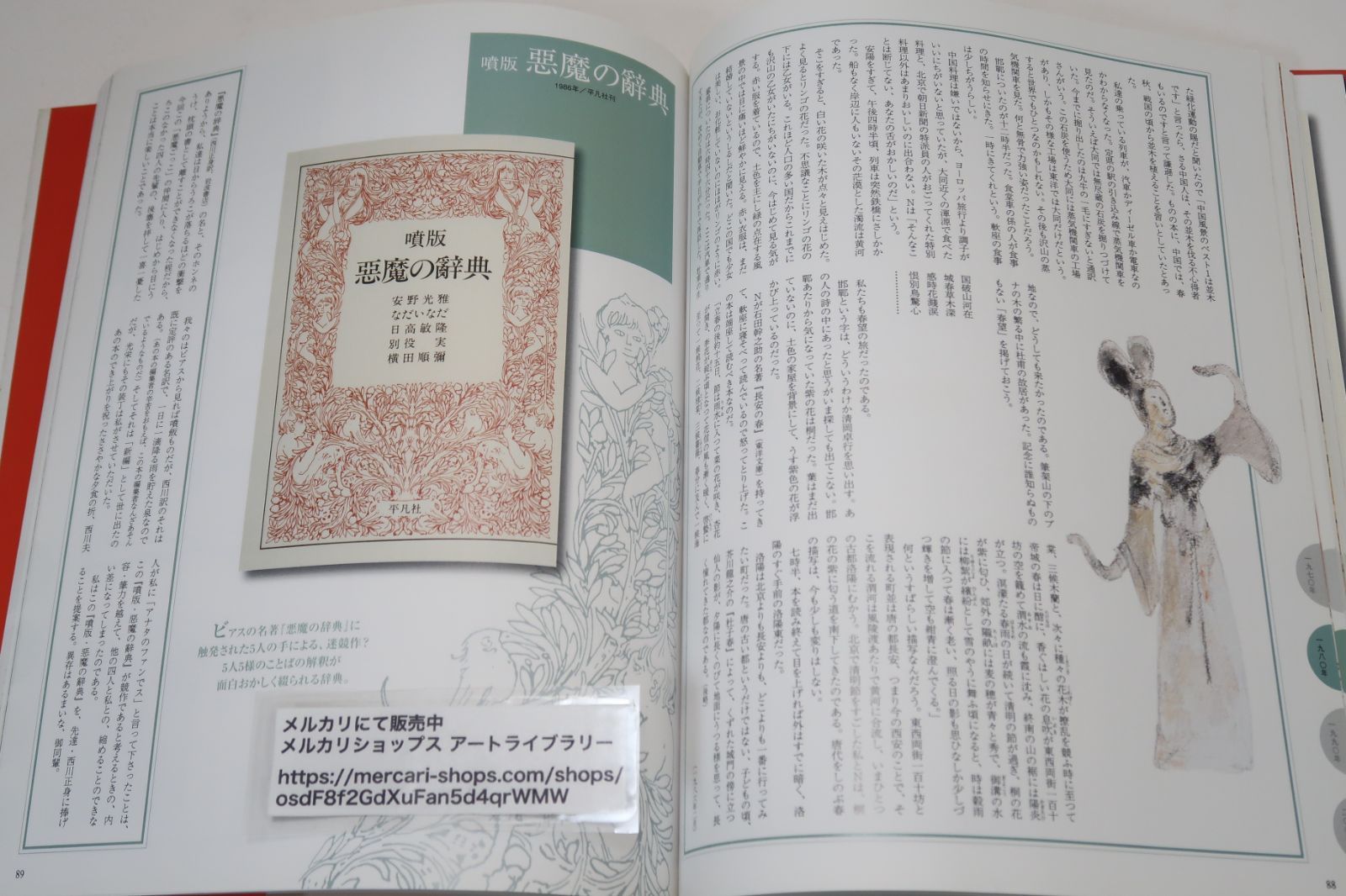 安野光雅の世界 1974-2001 安野光雅の世界 - 平凡社